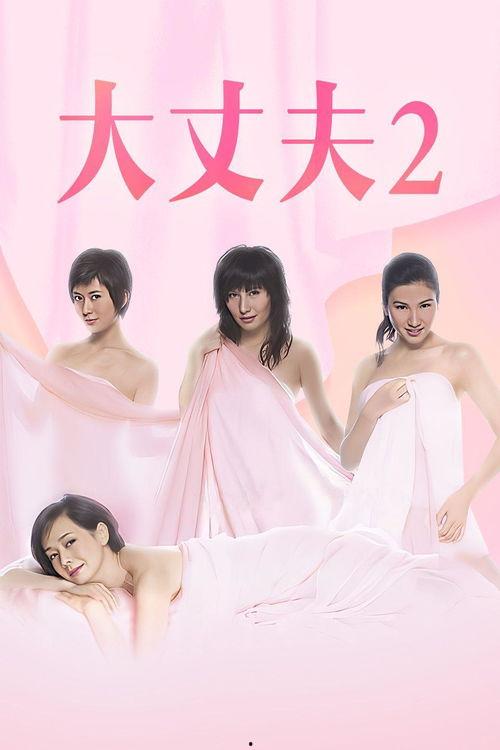 大老公电影,揭秘权谋与情感交织的宫廷风云