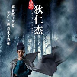 通天狄仁杰免费观看吉吉,吉吉平台带你领略古装悬疑巨制