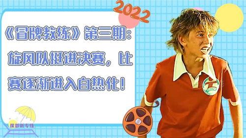 冒牌教练在免费观看