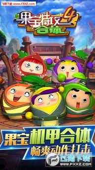 果宝4免费观看,免费畅享，欢乐无限，动画盛宴等你来